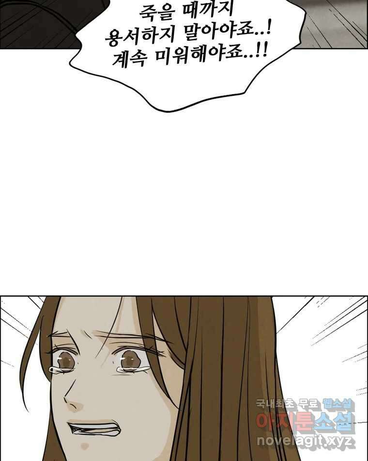 신랑이 사라졌다 75화 미워도 다시 한번 26