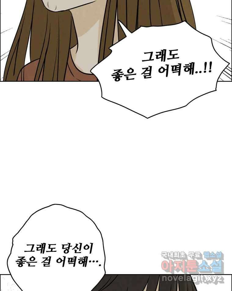 신랑이 사라졌다 75화 미워도 다시 한번 27