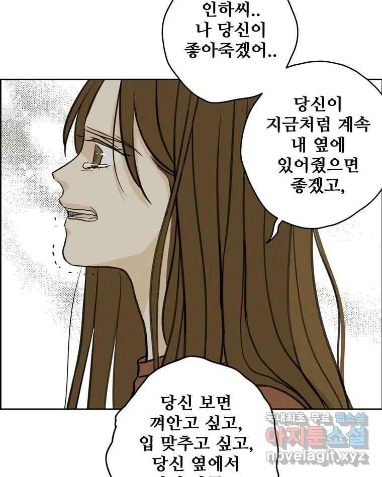 신랑이 사라졌다 75화 미워도 다시 한번 29