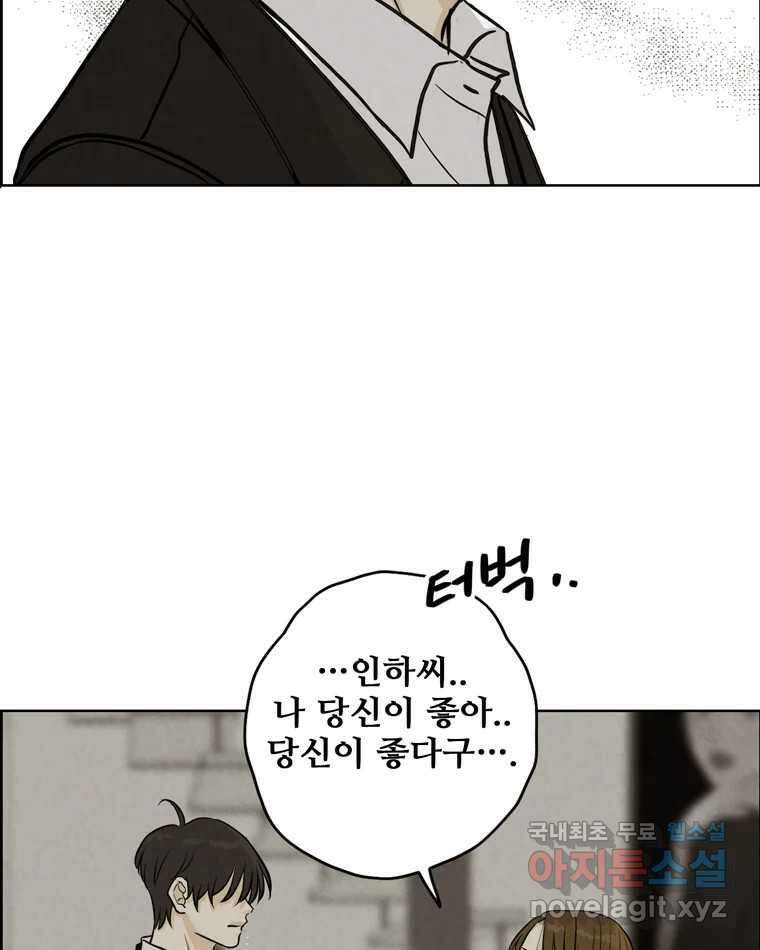 신랑이 사라졌다 75화 미워도 다시 한번 31