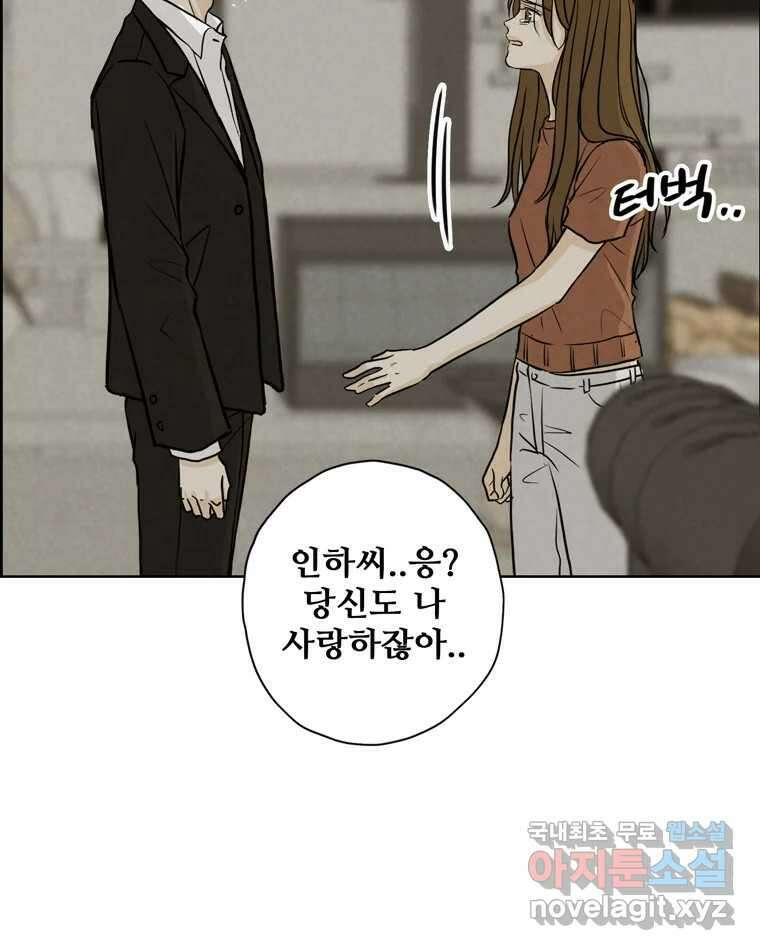 신랑이 사라졌다 75화 미워도 다시 한번 32