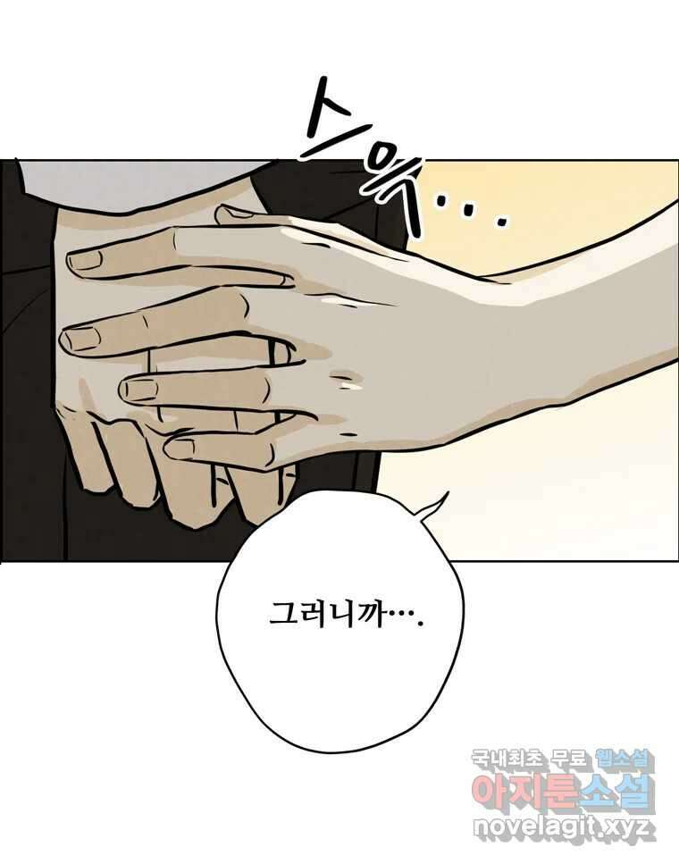 신랑이 사라졌다 75화 미워도 다시 한번 33