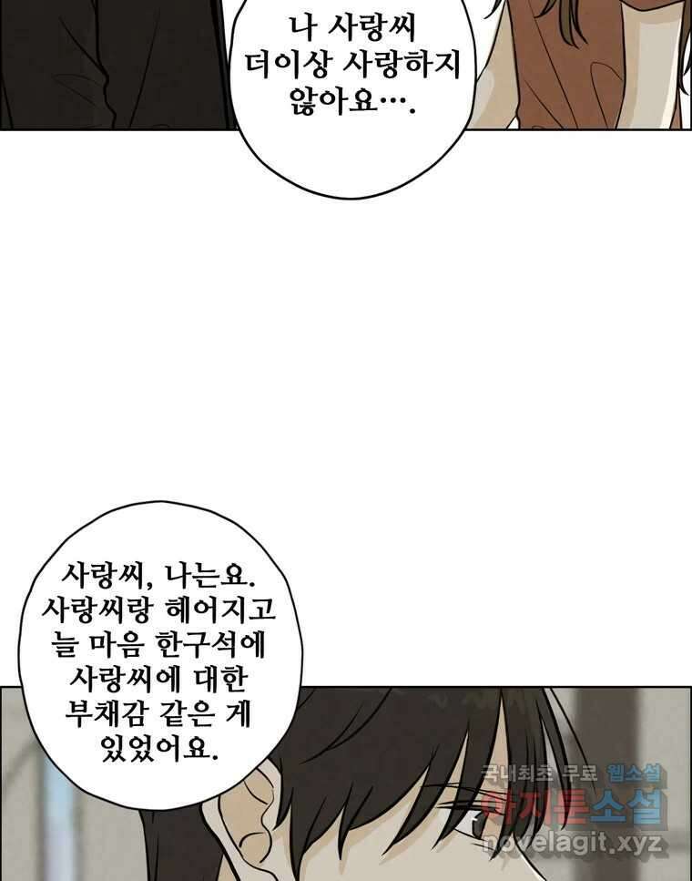 신랑이 사라졌다 75화 미워도 다시 한번 37