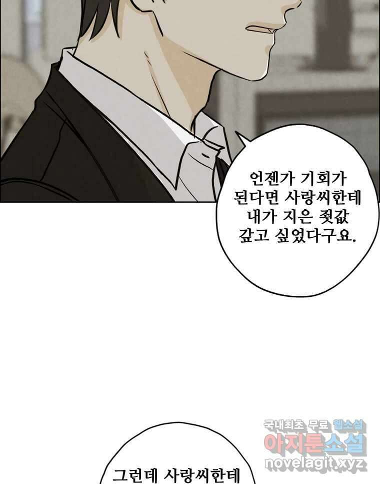 신랑이 사라졌다 75화 미워도 다시 한번 38