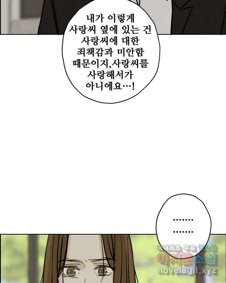신랑이 사라졌다 75화 미워도 다시 한번 41