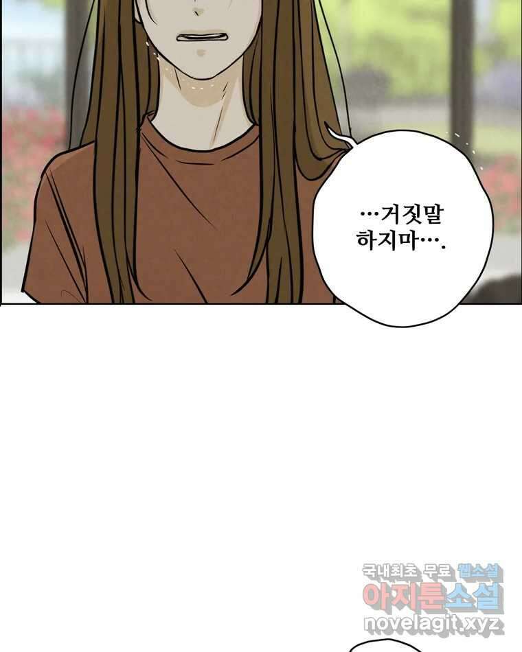 신랑이 사라졌다 75화 미워도 다시 한번 42