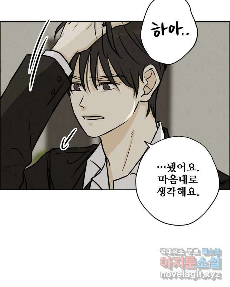 신랑이 사라졌다 75화 미워도 다시 한번 43