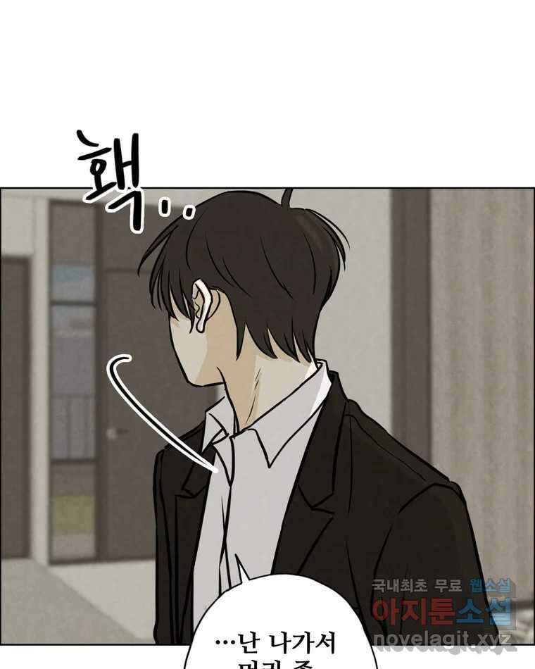 신랑이 사라졌다 75화 미워도 다시 한번 44