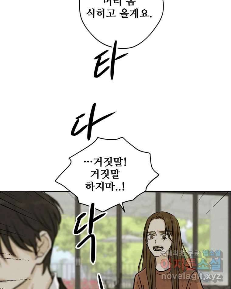 신랑이 사라졌다 75화 미워도 다시 한번 45