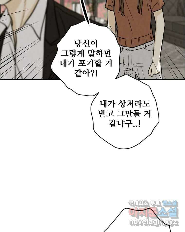 신랑이 사라졌다 75화 미워도 다시 한번 46