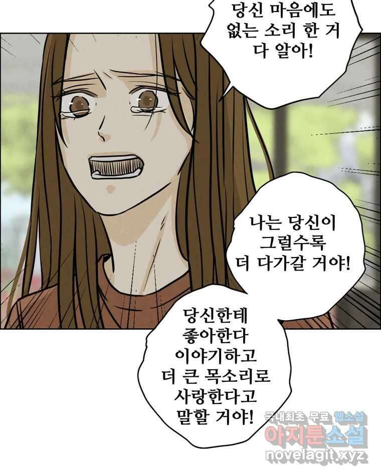 신랑이 사라졌다 75화 미워도 다시 한번 47