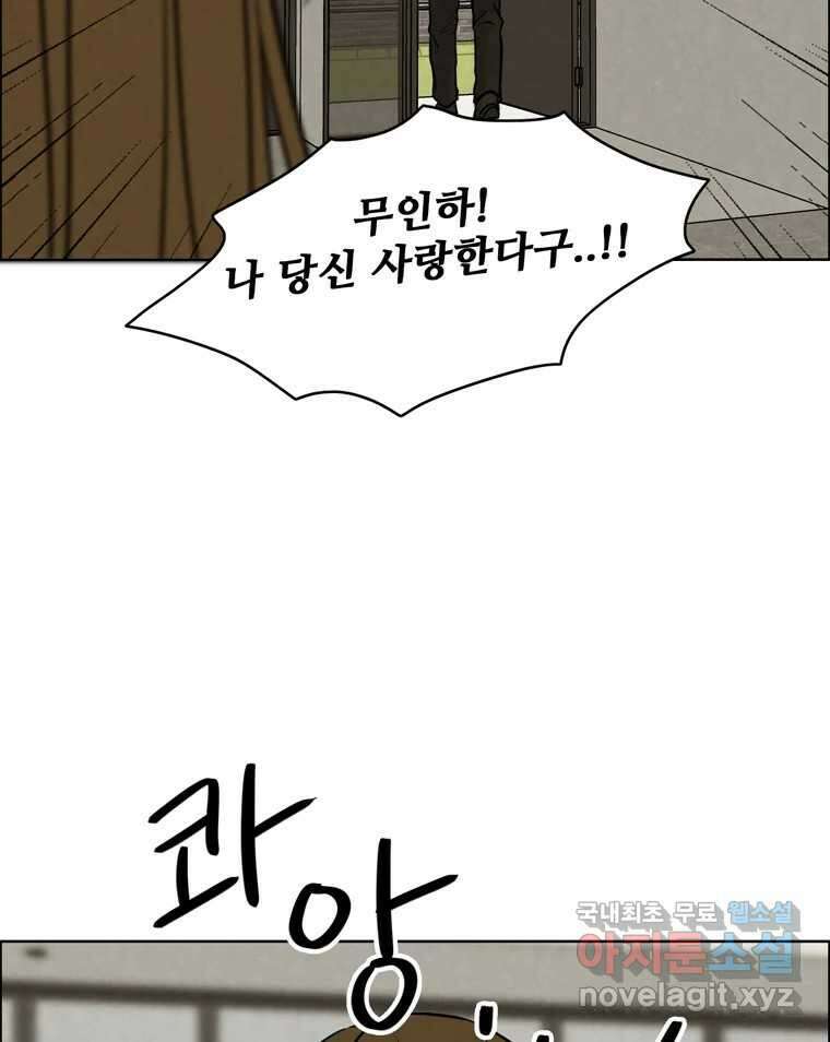 신랑이 사라졌다 75화 미워도 다시 한번 49