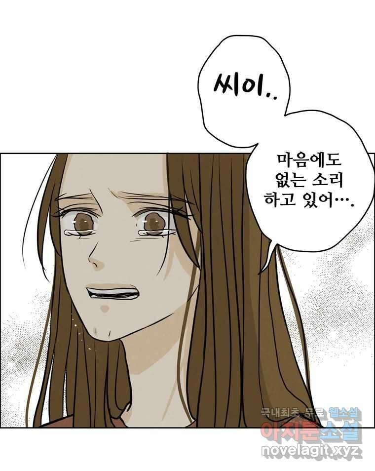 신랑이 사라졌다 75화 미워도 다시 한번 51