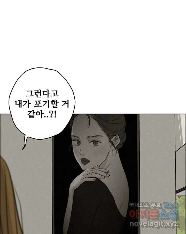 신랑이 사라졌다 75화 미워도 다시 한번 52