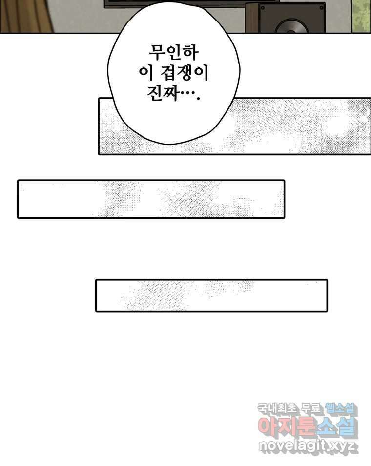 신랑이 사라졌다 75화 미워도 다시 한번 53