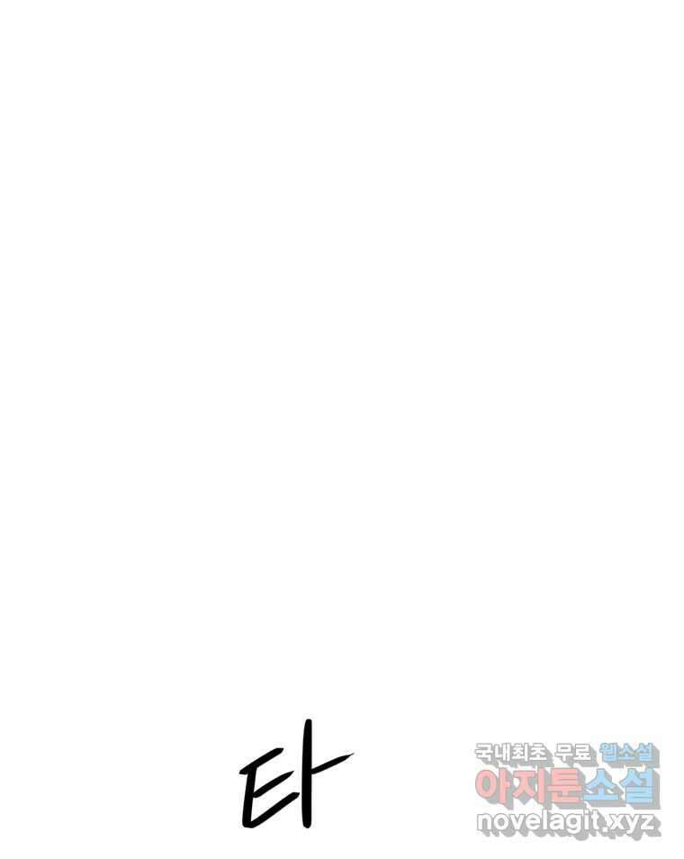 신랑이 사라졌다 75화 미워도 다시 한번 54