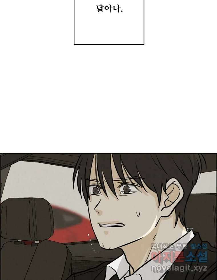 신랑이 사라졌다 75화 미워도 다시 한번 58