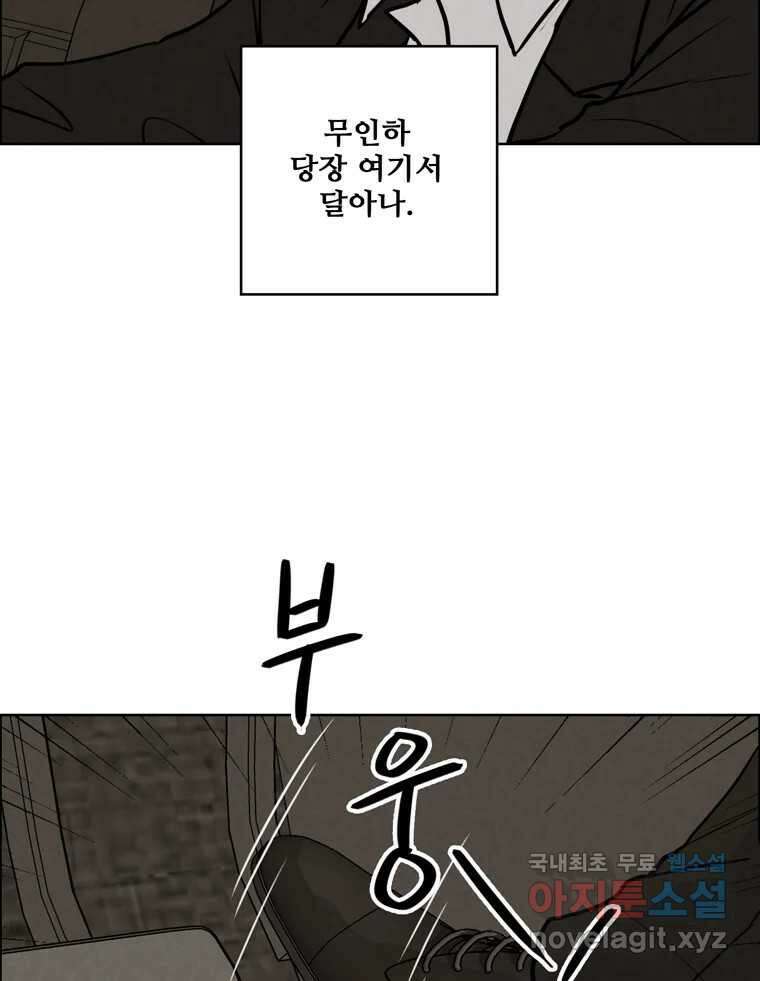 신랑이 사라졌다 75화 미워도 다시 한번 59
