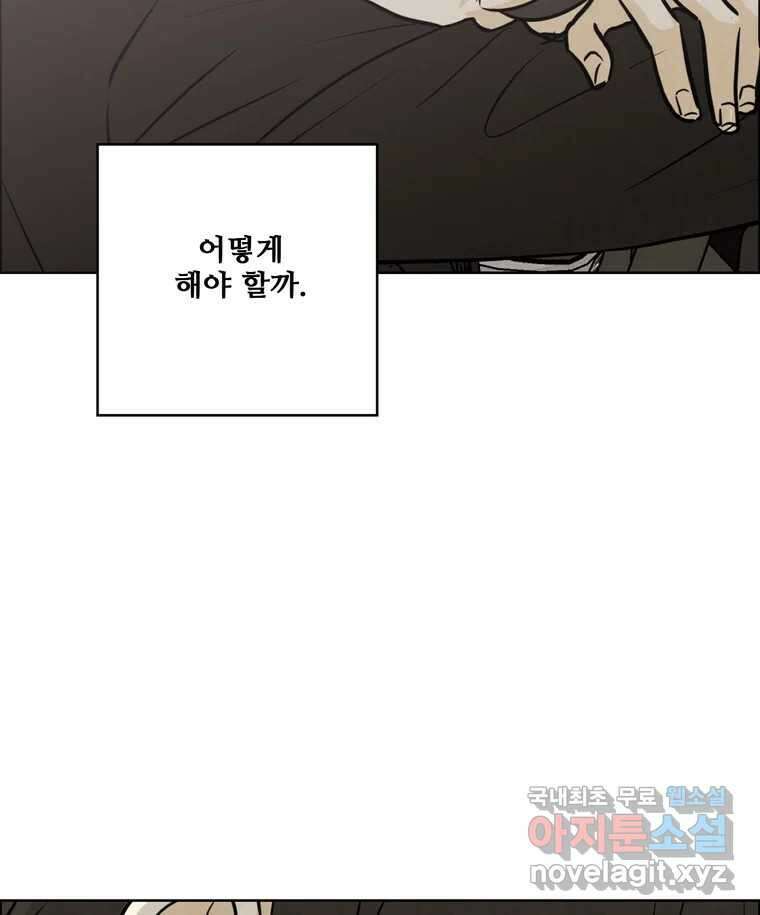신랑이 사라졌다 75화 미워도 다시 한번 67