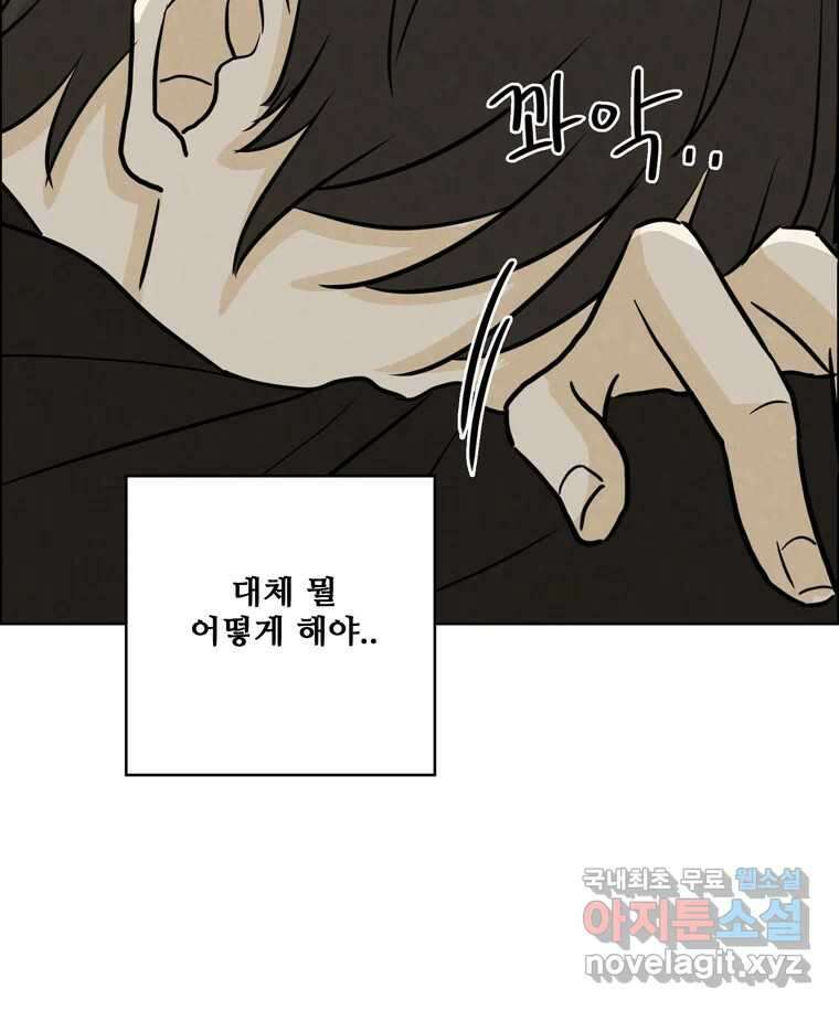 신랑이 사라졌다 75화 미워도 다시 한번 68