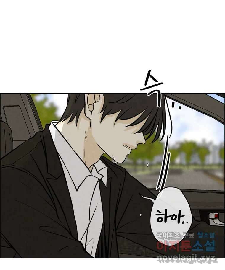 신랑이 사라졌다 75화 미워도 다시 한번 69