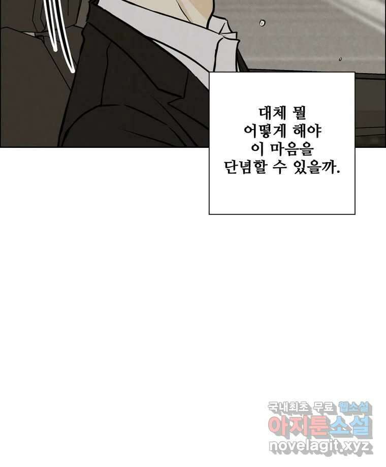 신랑이 사라졌다 75화 미워도 다시 한번 71