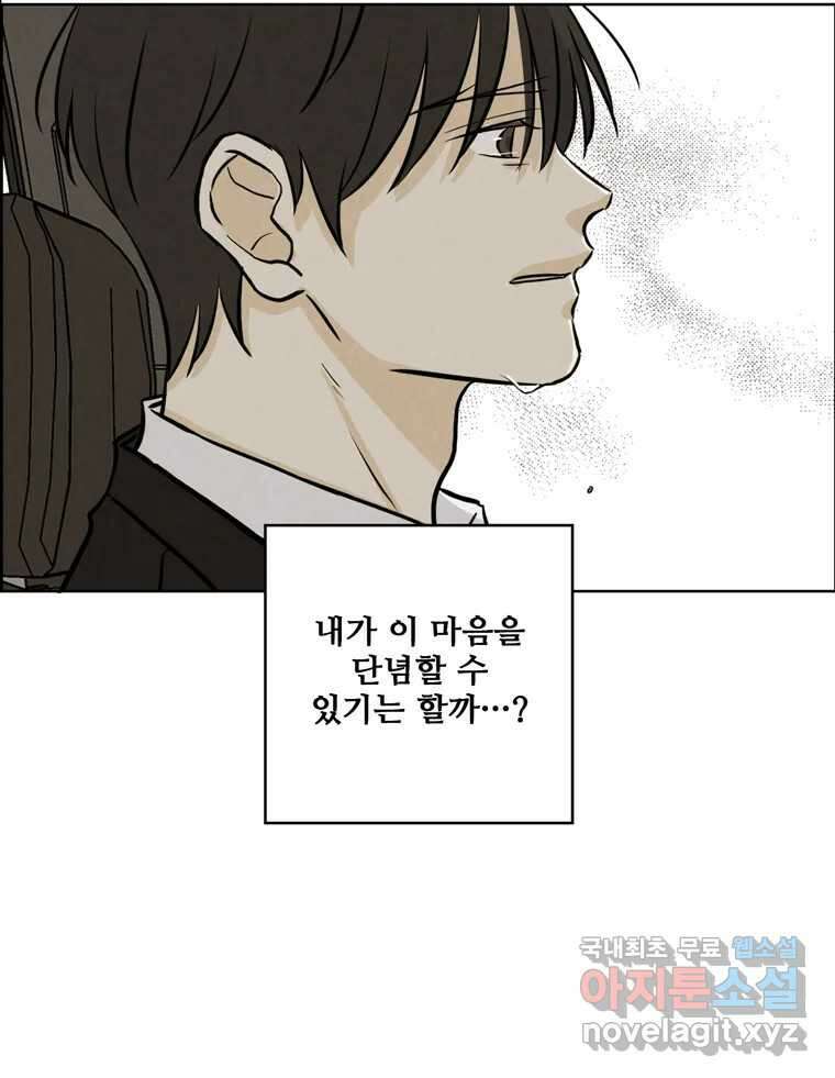 신랑이 사라졌다 75화 미워도 다시 한번 72