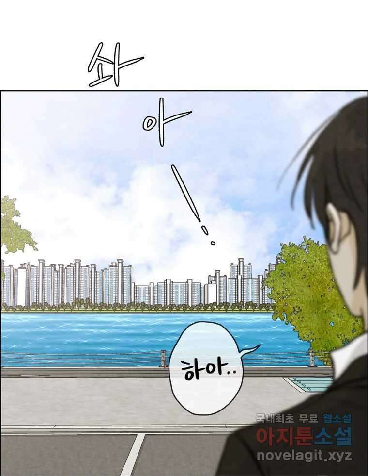 신랑이 사라졌다 75화 미워도 다시 한번 75