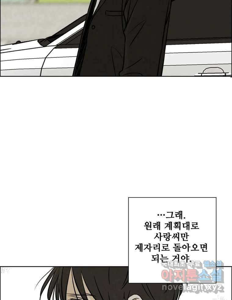 신랑이 사라졌다 75화 미워도 다시 한번 77