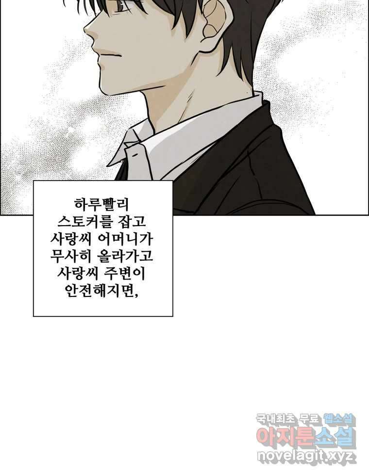 신랑이 사라졌다 75화 미워도 다시 한번 78