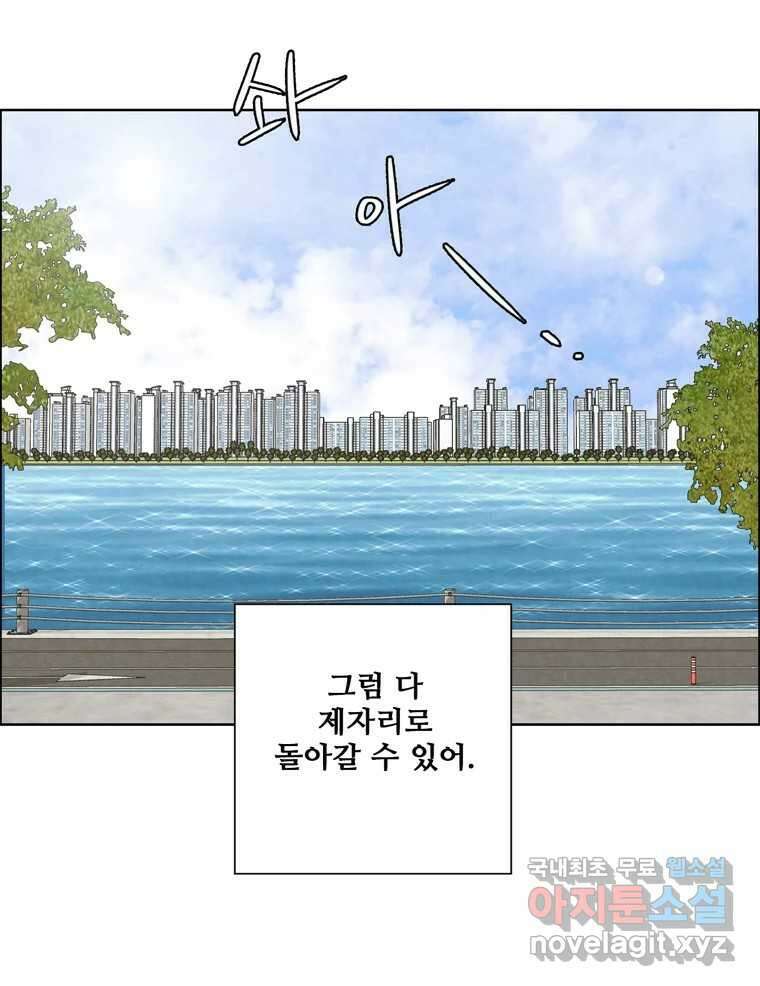 신랑이 사라졌다 75화 미워도 다시 한번 79
