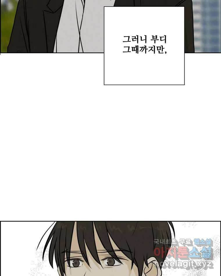 신랑이 사라졌다 75화 미워도 다시 한번 81