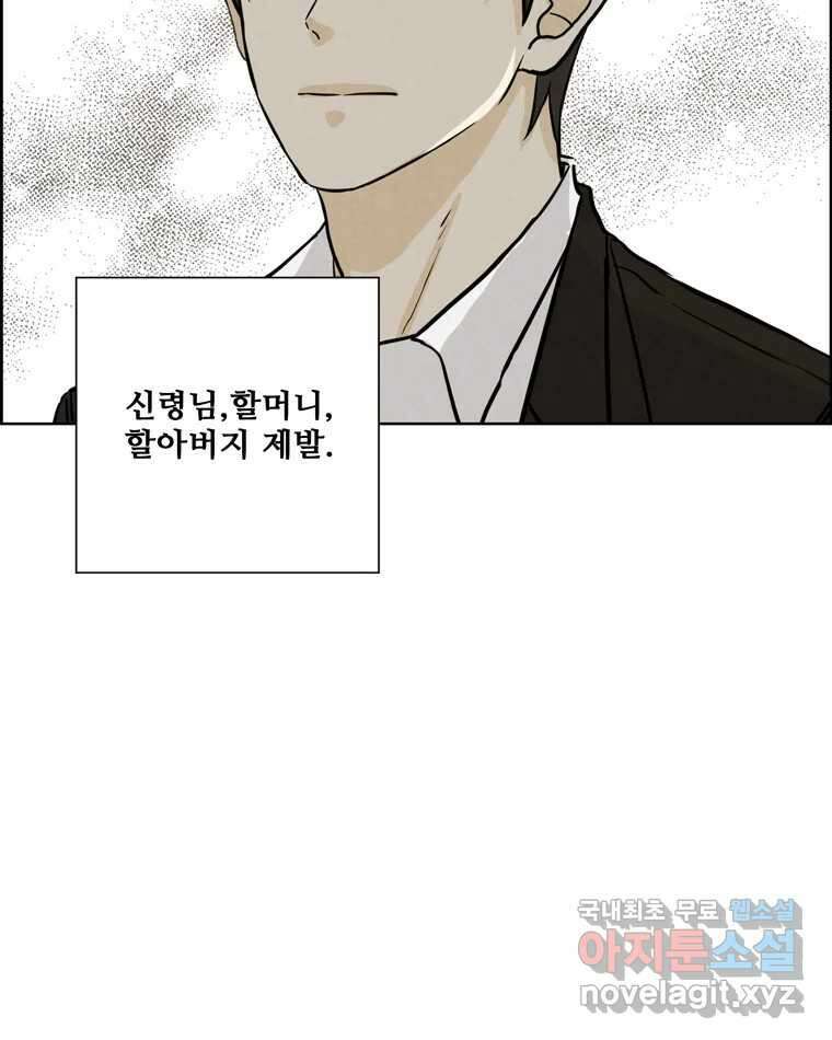 신랑이 사라졌다 75화 미워도 다시 한번 82