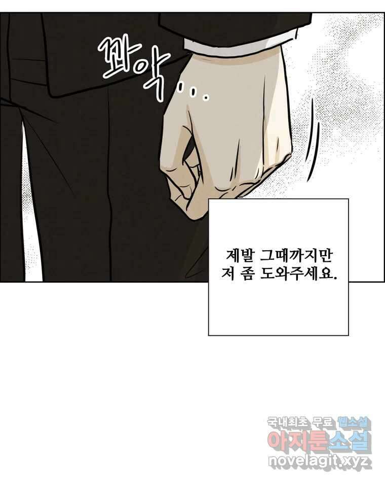 신랑이 사라졌다 75화 미워도 다시 한번 83
