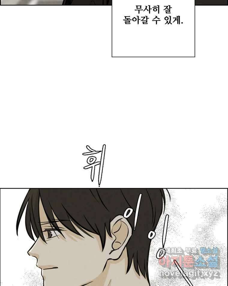 신랑이 사라졌다 75화 미워도 다시 한번 85