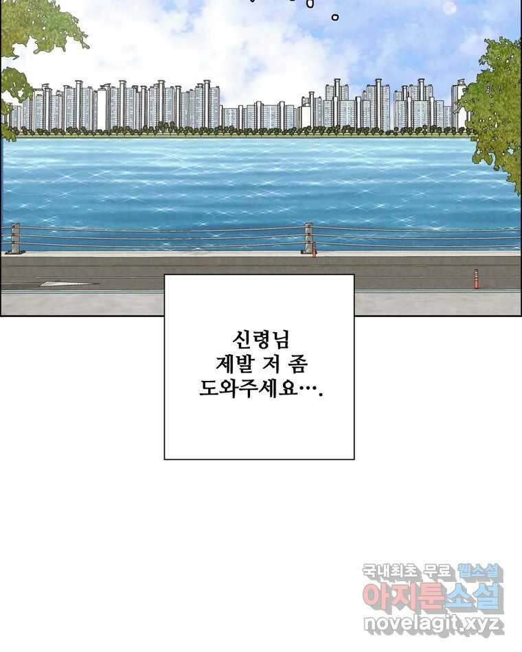 신랑이 사라졌다 75화 미워도 다시 한번 87