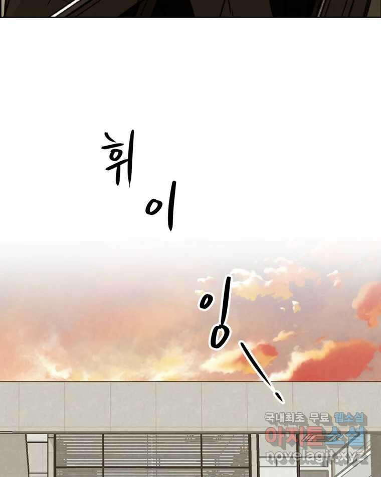 신랑이 사라졌다 75화 미워도 다시 한번 92
