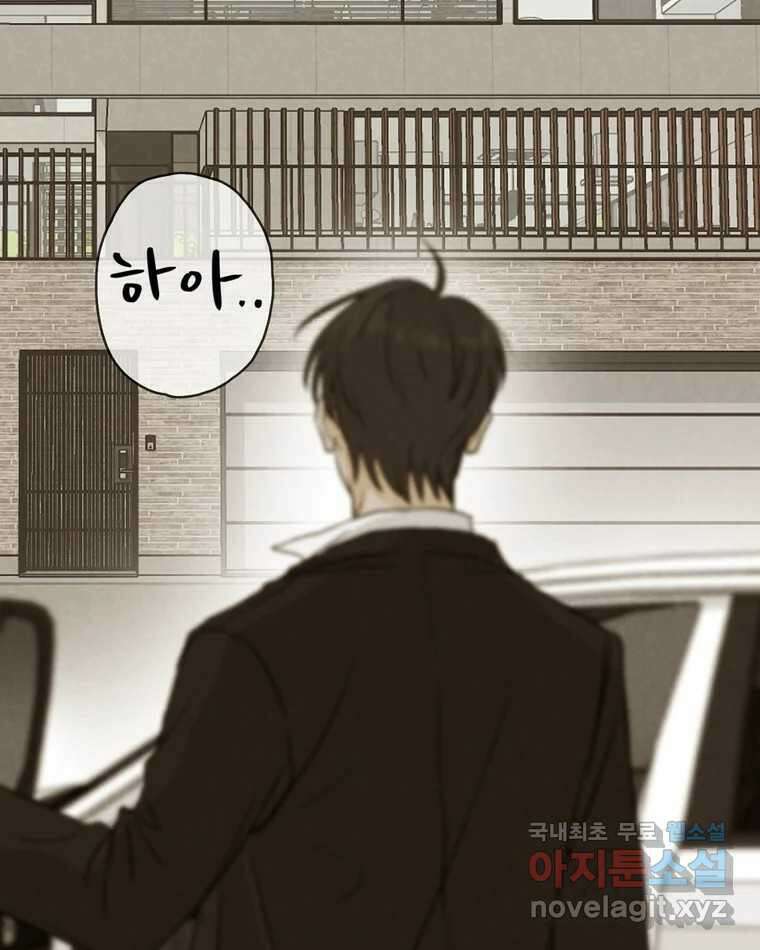 신랑이 사라졌다 75화 미워도 다시 한번 93