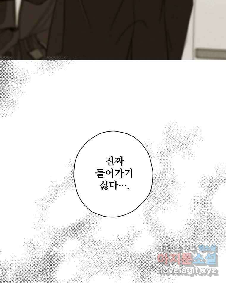 신랑이 사라졌다 75화 미워도 다시 한번 94
