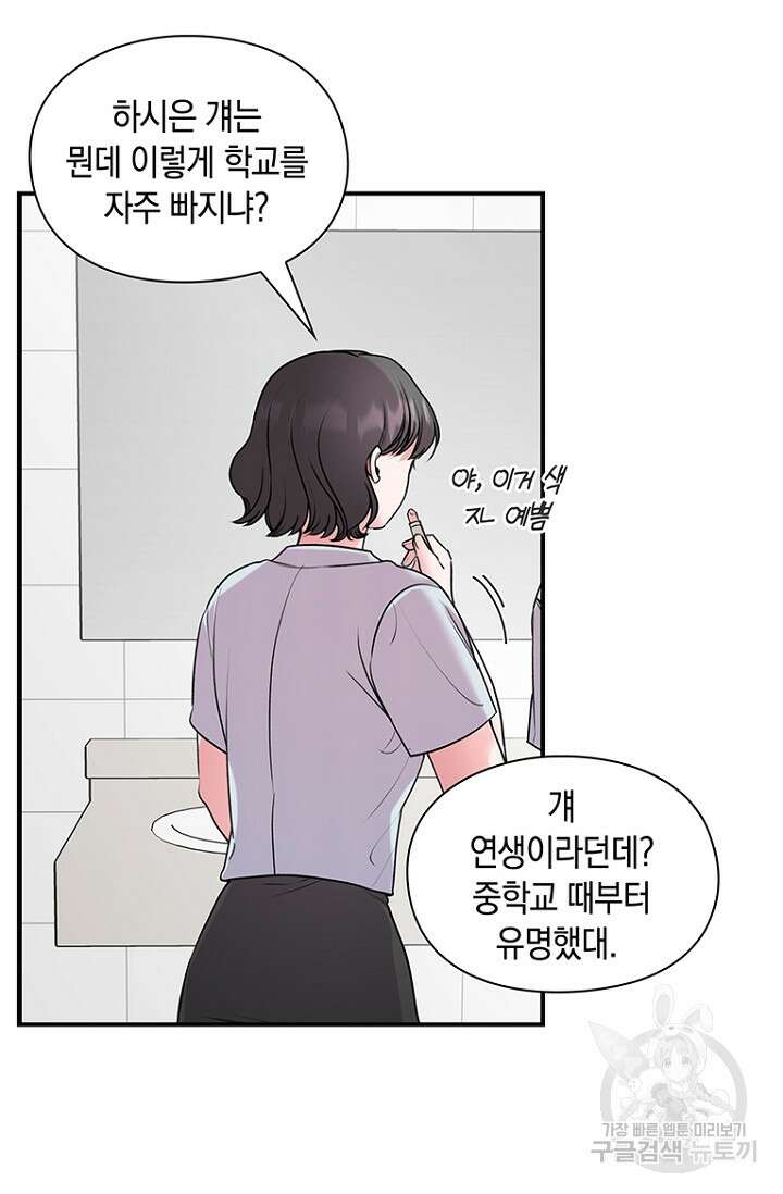 연생대딩 37화 2