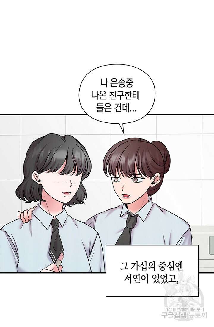 연생대딩 37화 5
