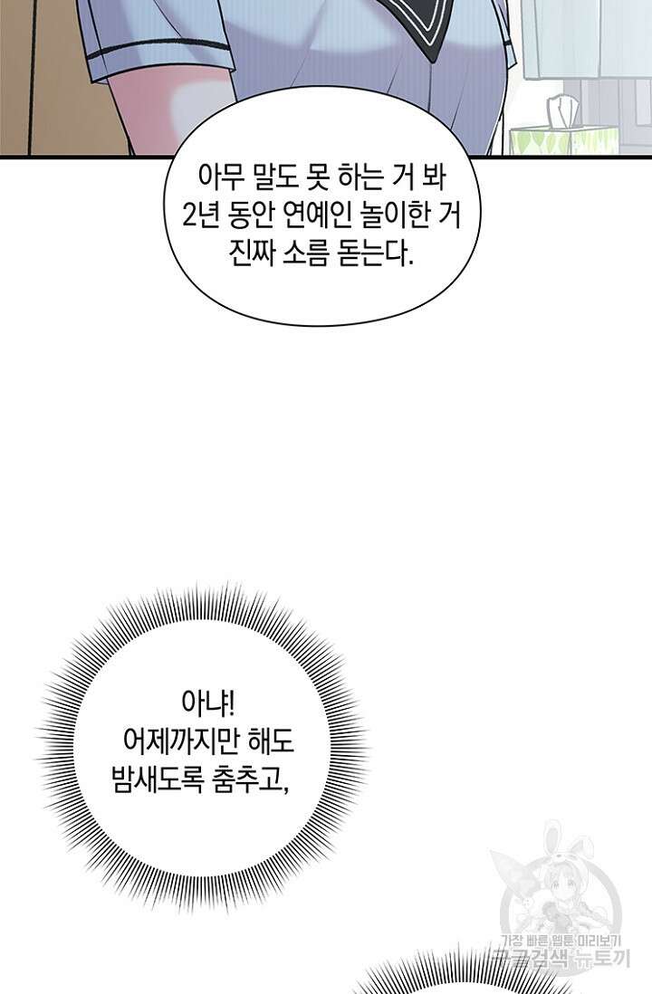 연생대딩 37화 22