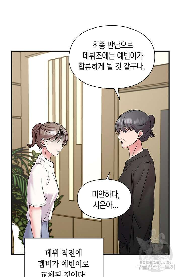 연생대딩 37화 37