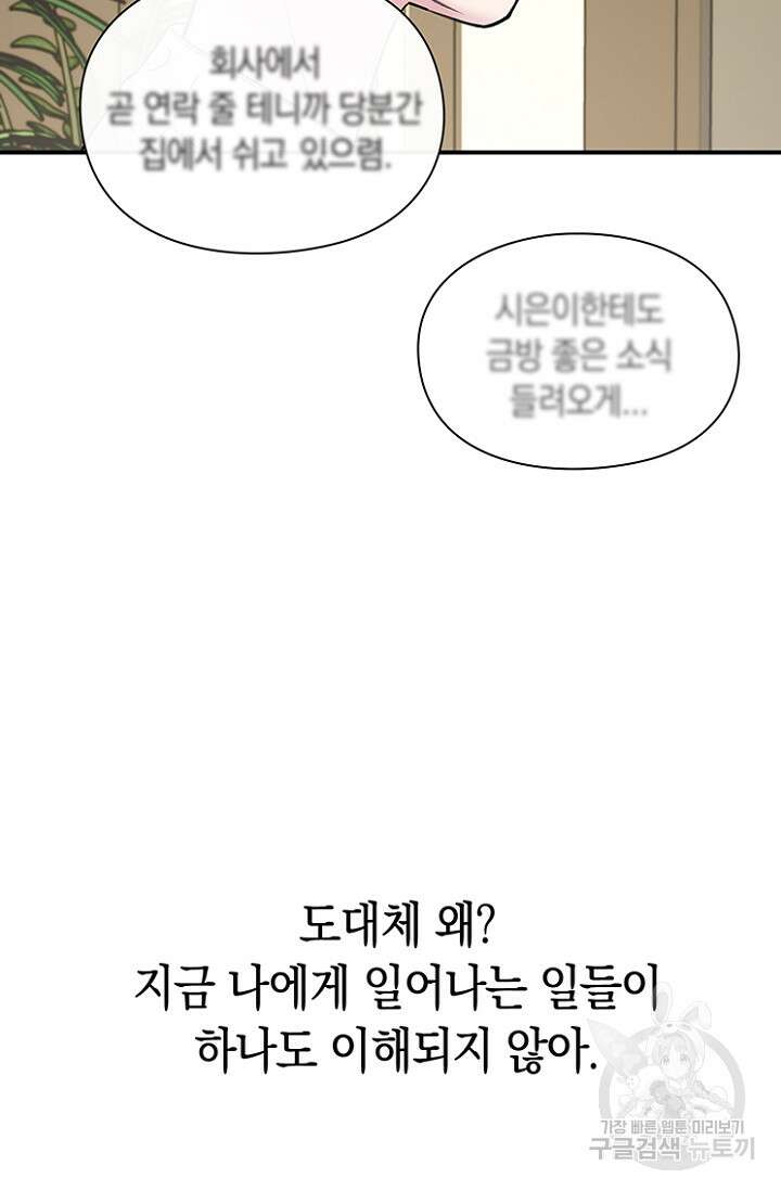 연생대딩 37화 39