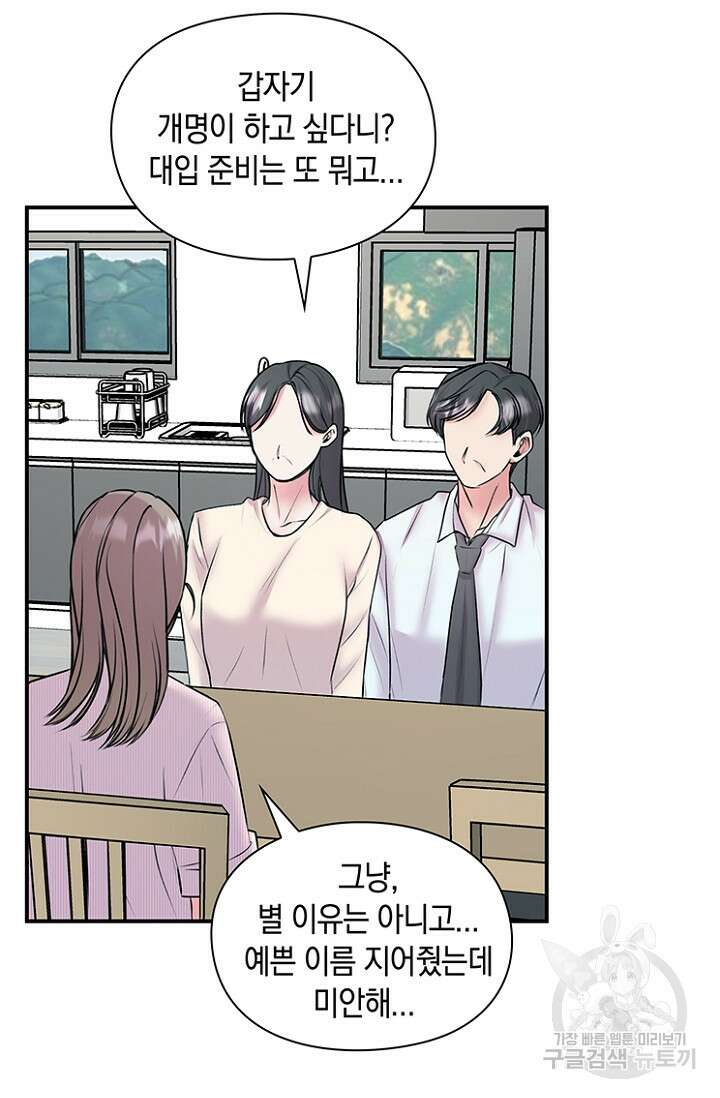 연생대딩 37화 51
