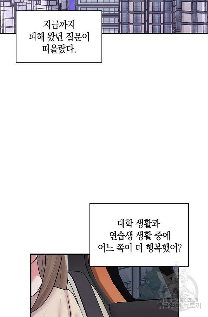 연생대딩 37화 61