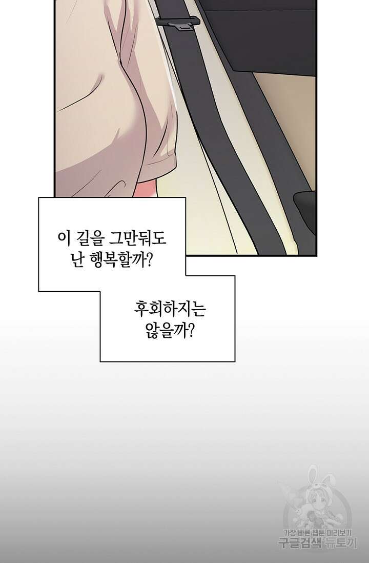 연생대딩 37화 62