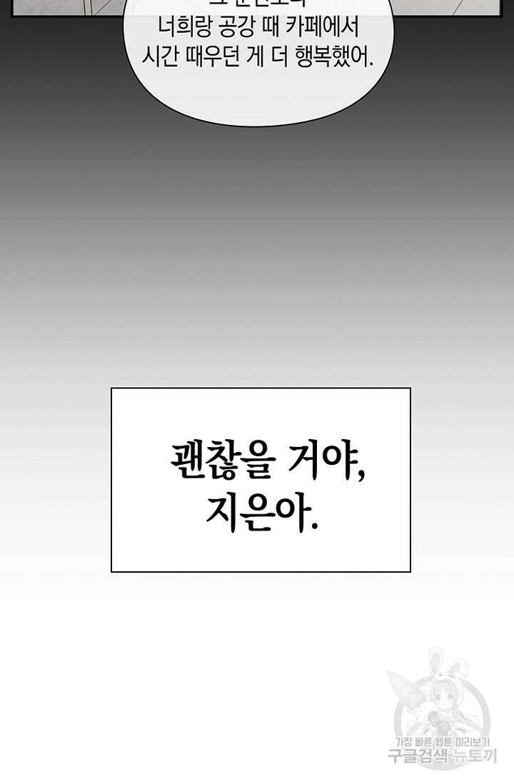 연생대딩 37화 68