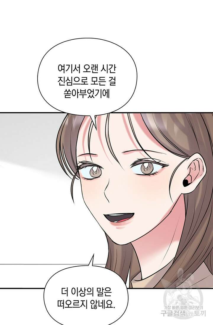 연생대딩 37화 80
