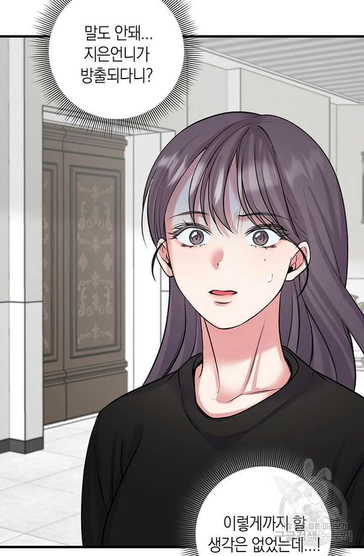 연생대딩 37화 88